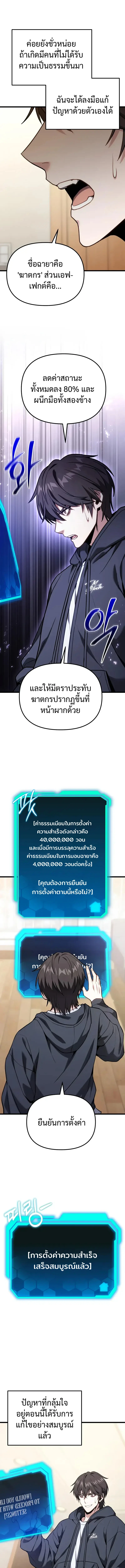 Absolute Person in Every Corner โทษที พื้นที่นี้ห้ามออก! - หน้า 13