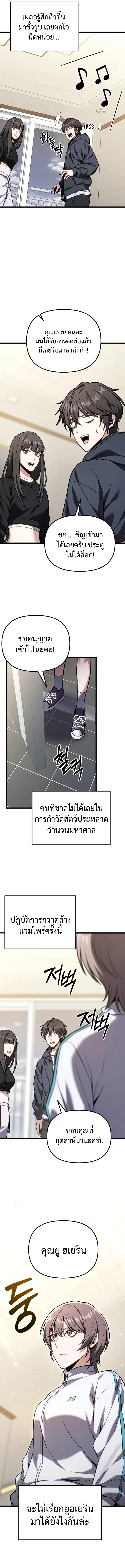 Absolute Person in Every Corner โทษที พื้นที่นี้ห้ามออก! - หน้า 17