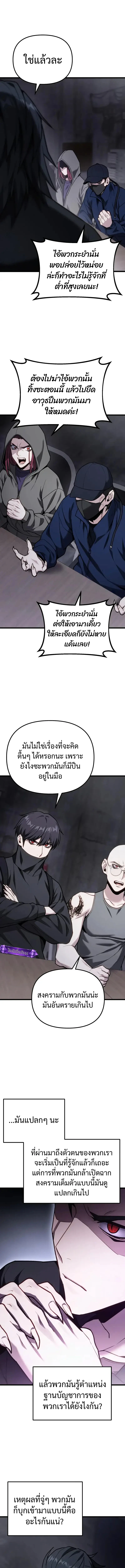 Absolute Person in Every Corner โทษที พื้นที่นี้ห้ามออก! - หน้า 21