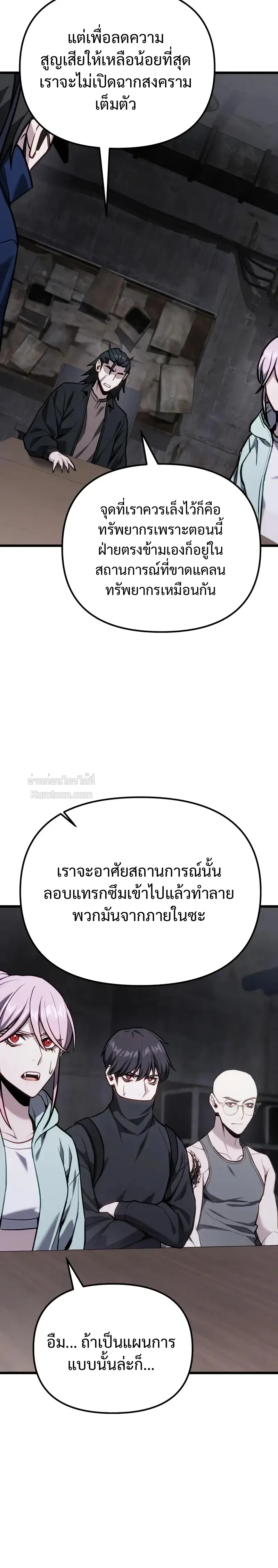 Absolute Person in Every Corner โทษที พื้นที่นี้ห้ามออก! - หน้า 24