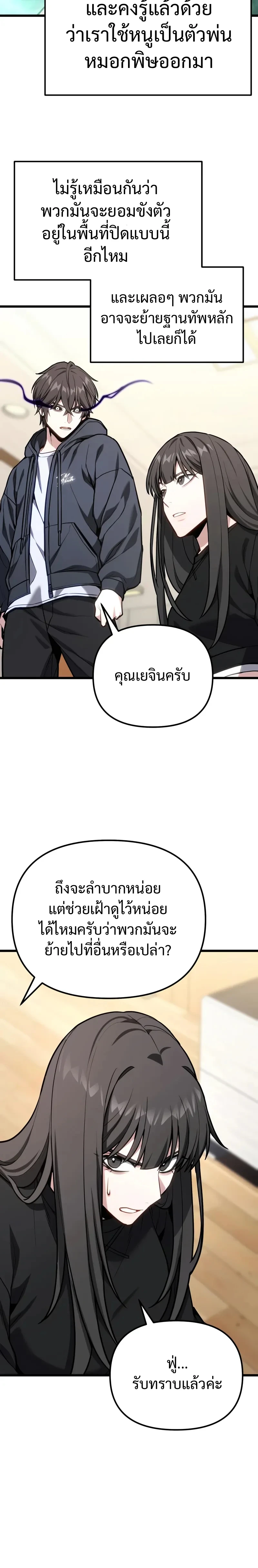 Absolute Person in Every Corner โทษที พื้นที่นี้ห้ามออก! - หน้า 10