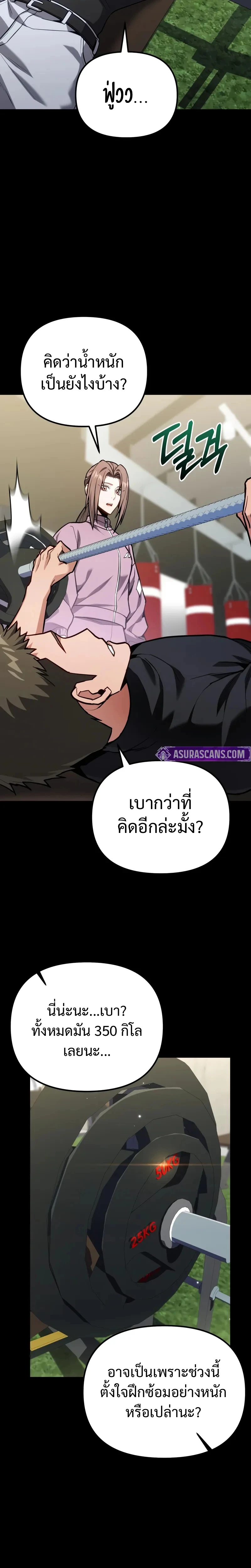 Absolute Person in Every Corner โทษที พื้นที่นี้ห้ามออก! - หน้า 13