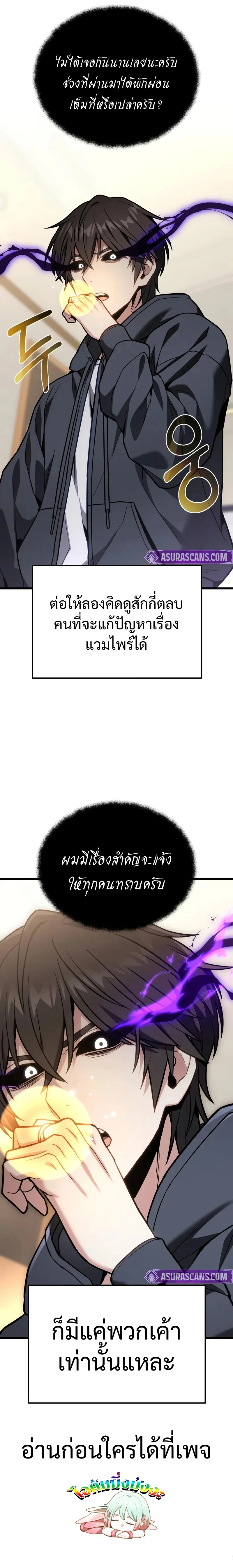 Absolute Person in Every Corner โทษที พื้นที่นี้ห้ามออก! - หน้า 26