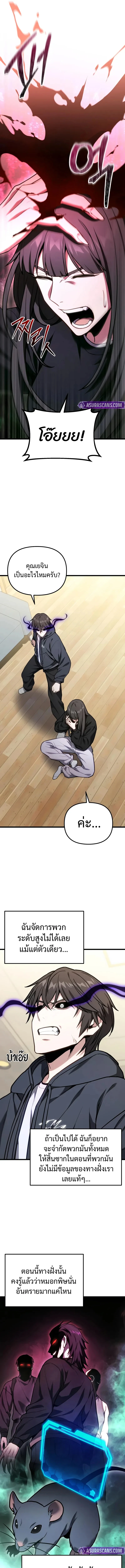 Absolute Person in Every Corner โทษที พื้นที่นี้ห้ามออก! - หน้า 9