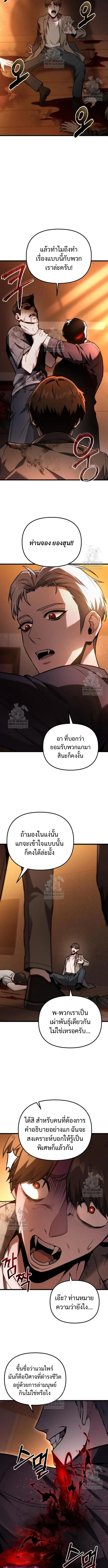 Absolute Person in Every Corner โทษที พื้นที่นี้ห้ามออก! - หน้า 13