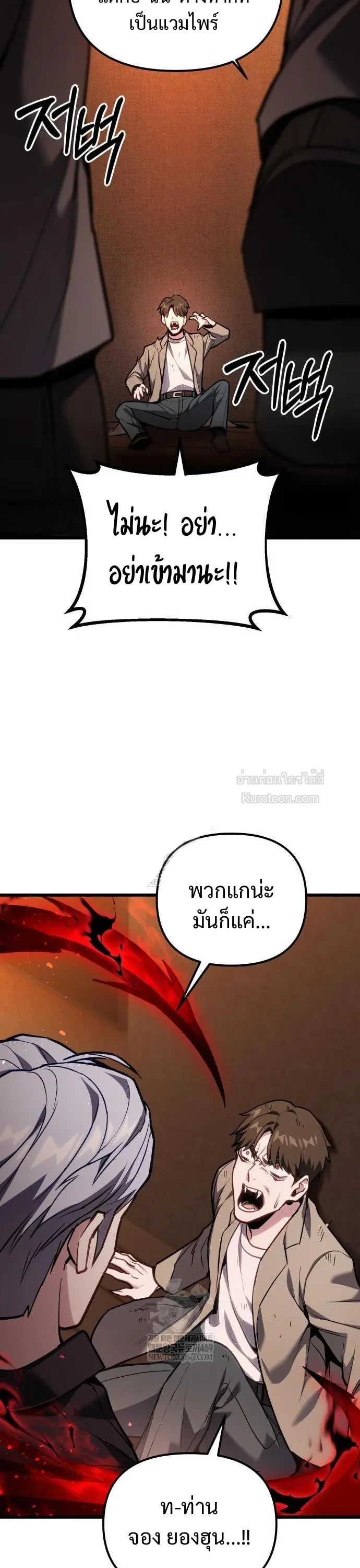 Absolute Person in Every Corner โทษที พื้นที่นี้ห้ามออก! - หน้า 16