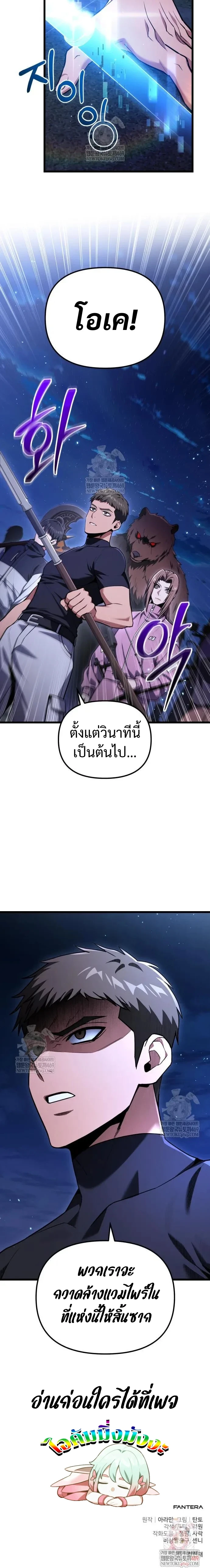 Absolute Person in Every Corner โทษที พื้นที่นี้ห้ามออก! - หน้า 22