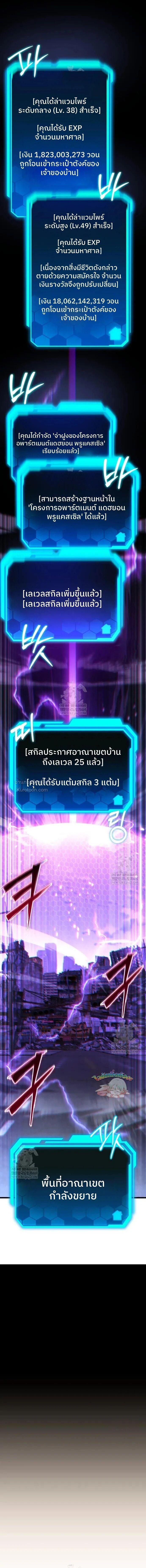 Absolute Person in Every Corner โทษที พื้นที่นี้ห้ามออก! - หน้า 8