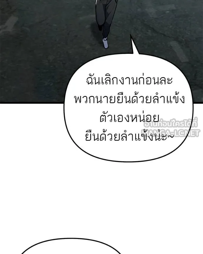 Absolute Person in Every Corner โทษที พื้นที่นี้ห้ามออก! - หน้า 142
