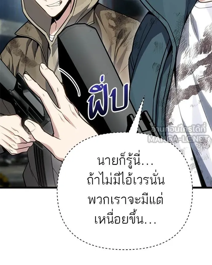 Absolute Person in Every Corner โทษที พื้นที่นี้ห้ามออก! - หน้า 148