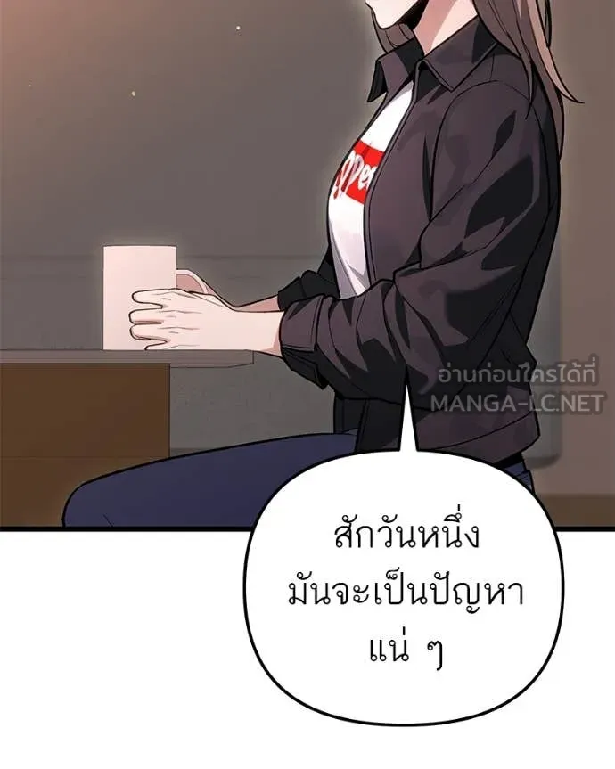 Absolute Person in Every Corner โทษที พื้นที่นี้ห้ามออก! - หน้า 86