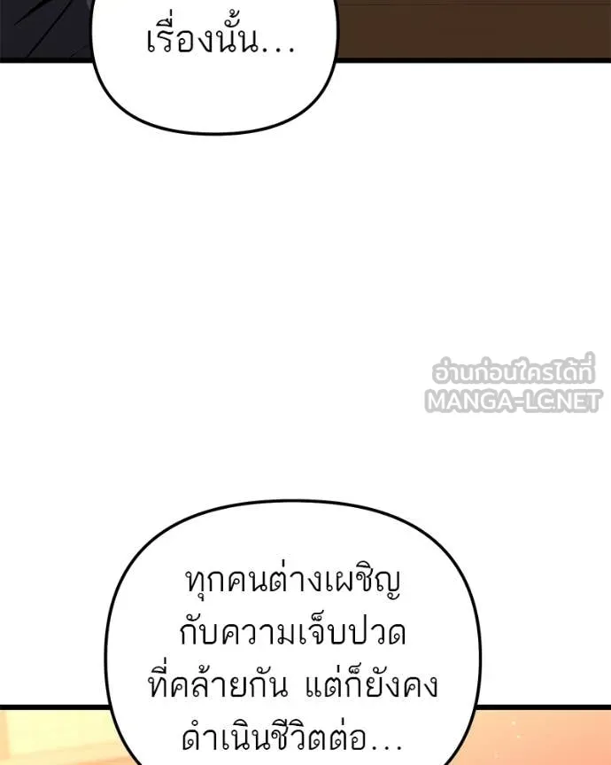 Absolute Person in Every Corner โทษที พื้นที่นี้ห้ามออก! - หน้า 91