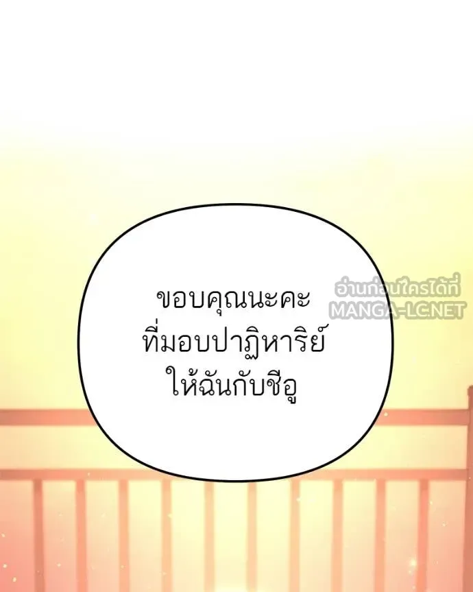 Absolute Person in Every Corner โทษที พื้นที่นี้ห้ามออก! - หน้า 95