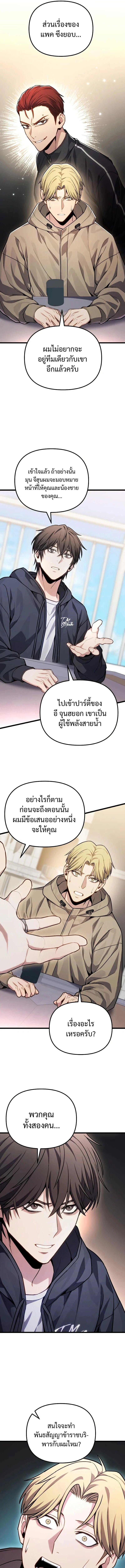 Absolute Person in Every Corner โทษที พื้นที่นี้ห้ามออก! - หน้า 17