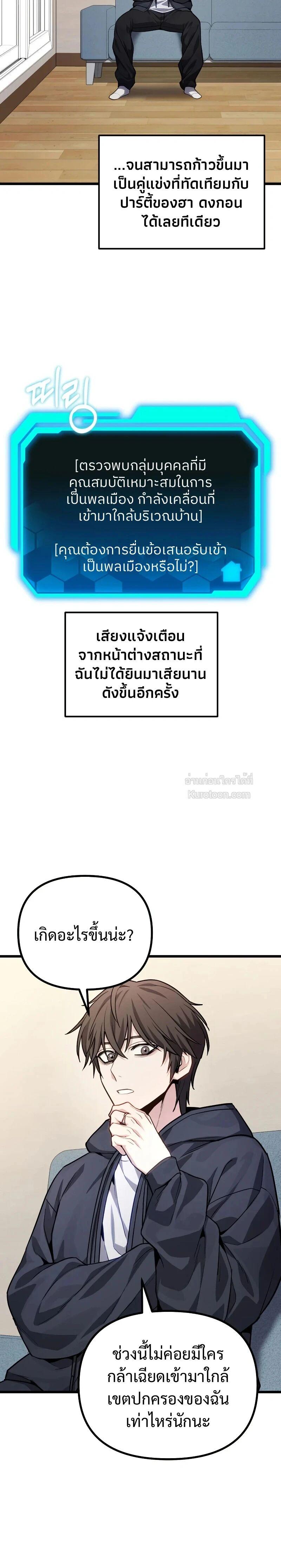 Absolute Person in Every Corner โทษที พื้นที่นี้ห้ามออก! - หน้า 20