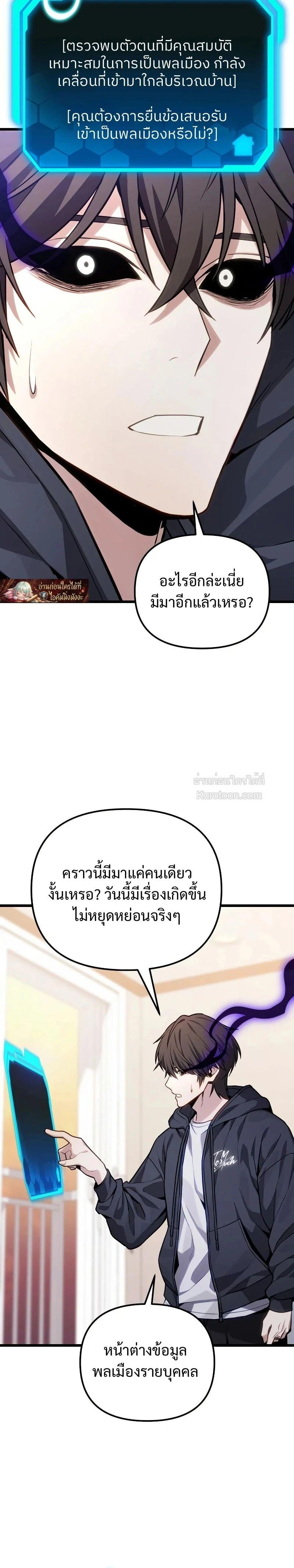 Absolute Person in Every Corner โทษที พื้นที่นี้ห้ามออก! - หน้า 24