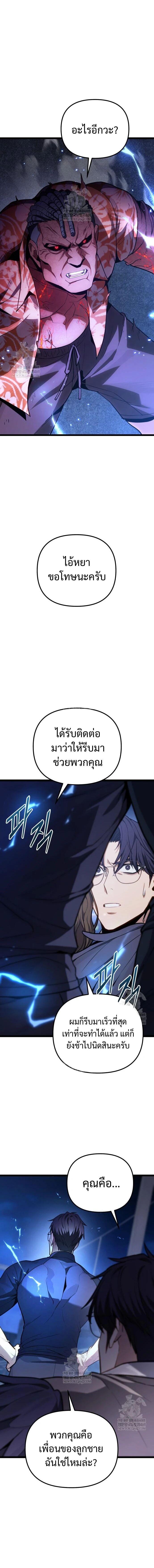 Absolute Person in Every Corner โทษที พื้นที่นี้ห้ามออก! - หน้า 26
