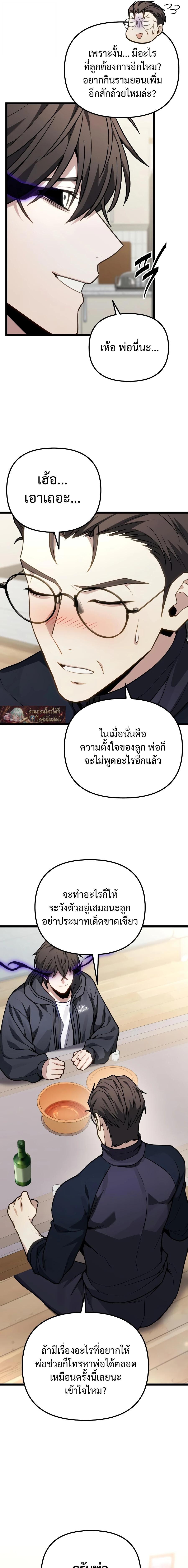 Absolute Person in Every Corner โทษที พื้นที่นี้ห้ามออก! - หน้า 8