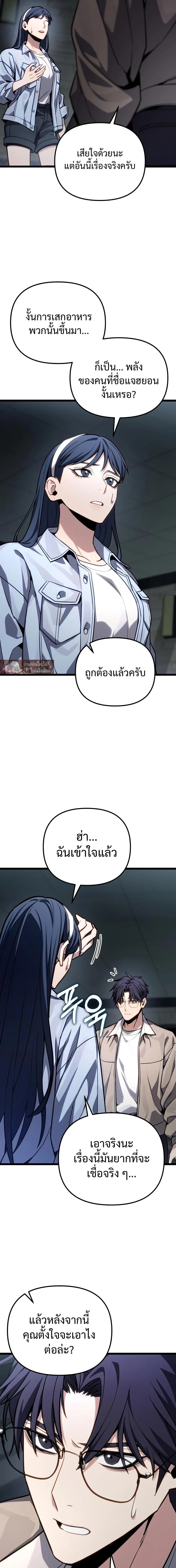 Absolute Person in Every Corner โทษที พื้นที่นี้ห้ามออก! - หน้า 19