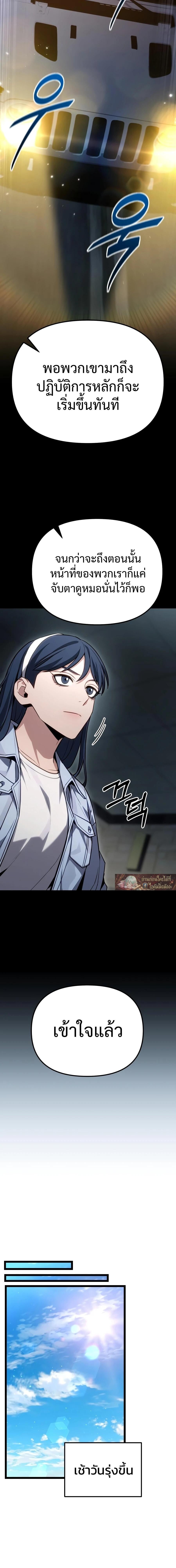 Absolute Person in Every Corner โทษที พื้นที่นี้ห้ามออก! - หน้า 23