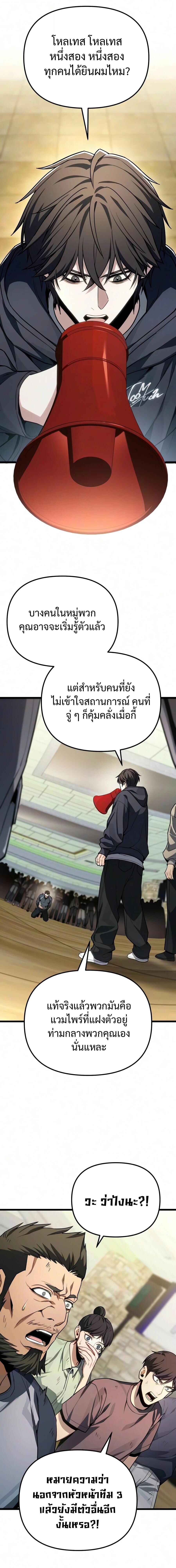 Absolute Person in Every Corner โทษที พื้นที่นี้ห้ามออก! - หน้า 10