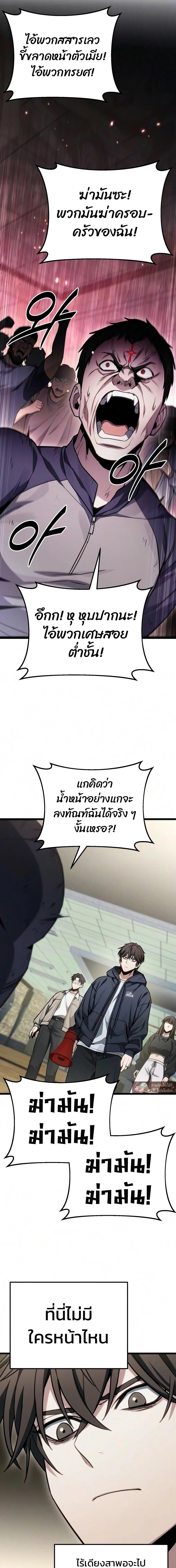 Absolute Person in Every Corner โทษที พื้นที่นี้ห้ามออก! - หน้า 13