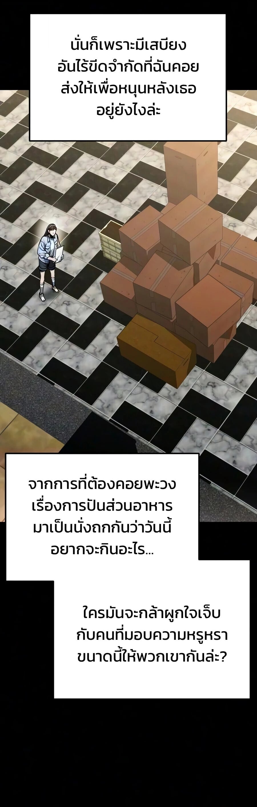 Absolute Person in Every Corner โทษที พื้นที่นี้ห้ามออก! - หน้า 23