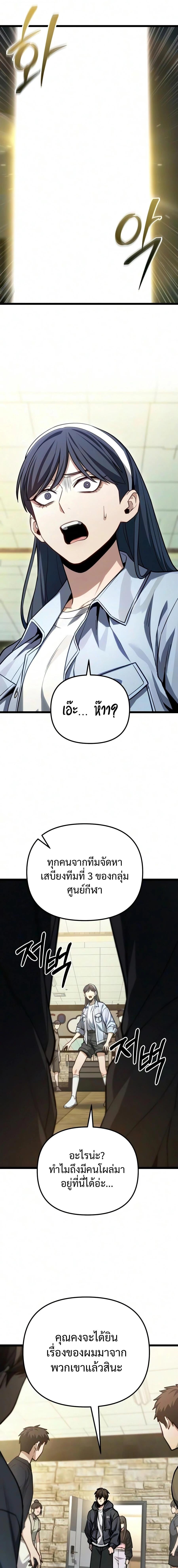 Absolute Person in Every Corner โทษที พื้นที่นี้ห้ามออก! - หน้า 7
