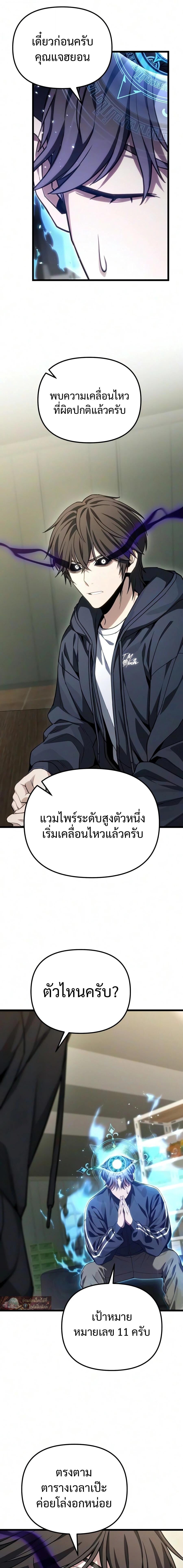 Absolute Person in Every Corner โทษที พื้นที่นี้ห้ามออก! - หน้า 16
