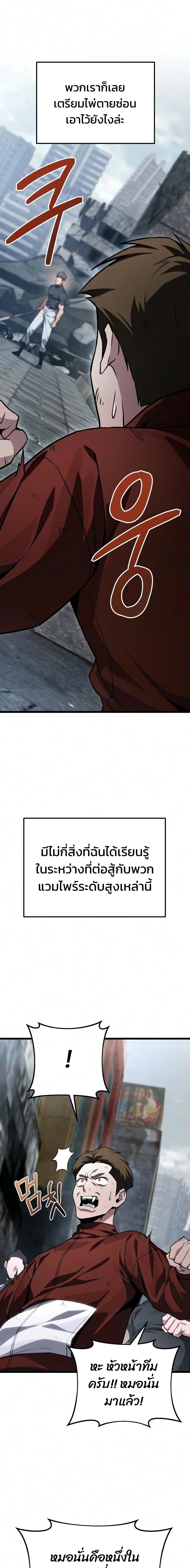 Absolute Person in Every Corner โทษที พื้นที่นี้ห้ามออก! - หน้า 19