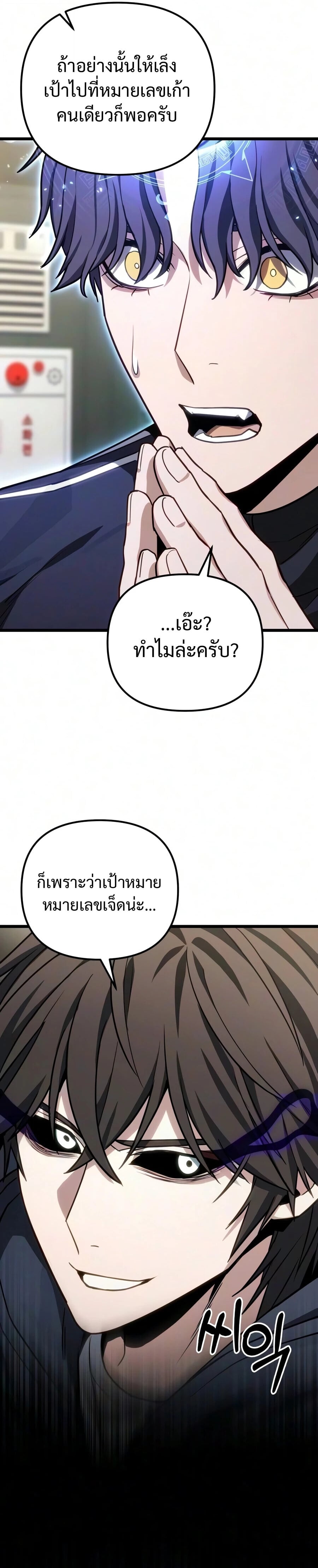 Absolute Person in Every Corner โทษที พื้นที่นี้ห้ามออก! - หน้า 27