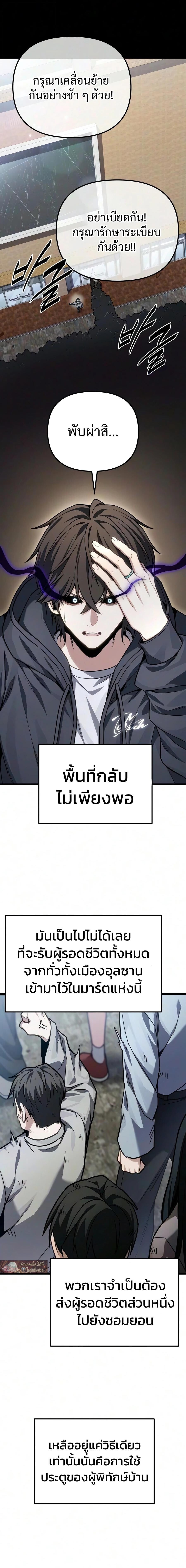 Absolute Person in Every Corner โทษที พื้นที่นี้ห้ามออก! - หน้า 12