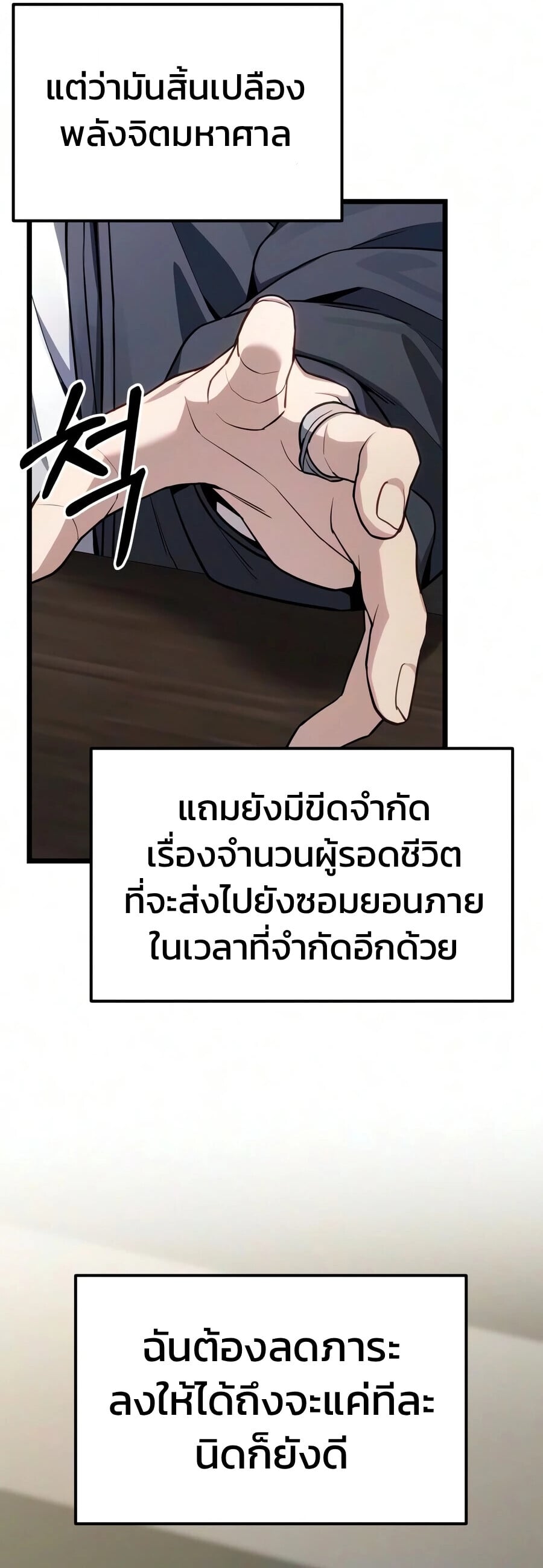 Absolute Person in Every Corner โทษที พื้นที่นี้ห้ามออก! - หน้า 13