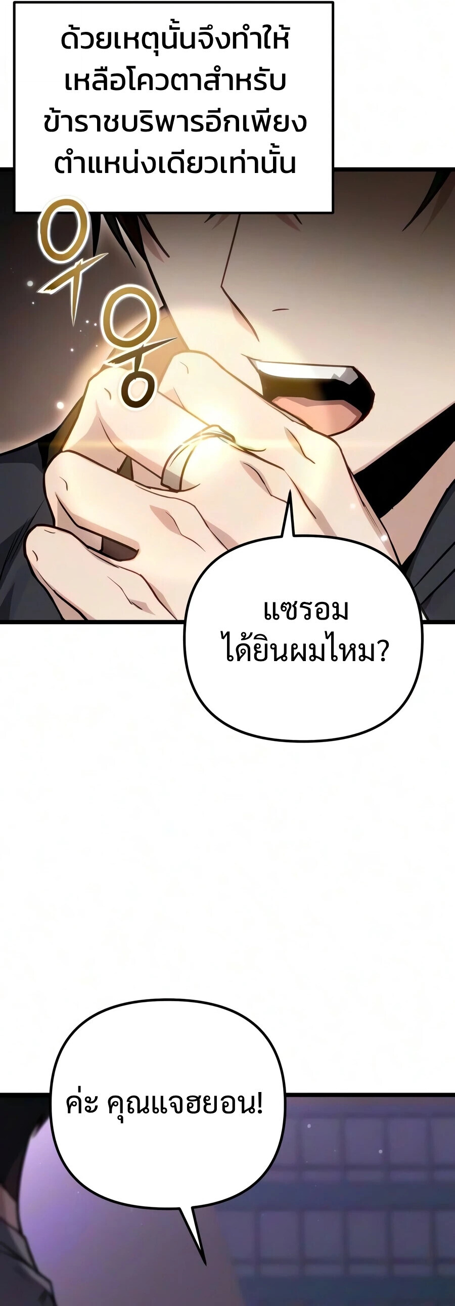 Absolute Person in Every Corner โทษที พื้นที่นี้ห้ามออก! - หน้า 21