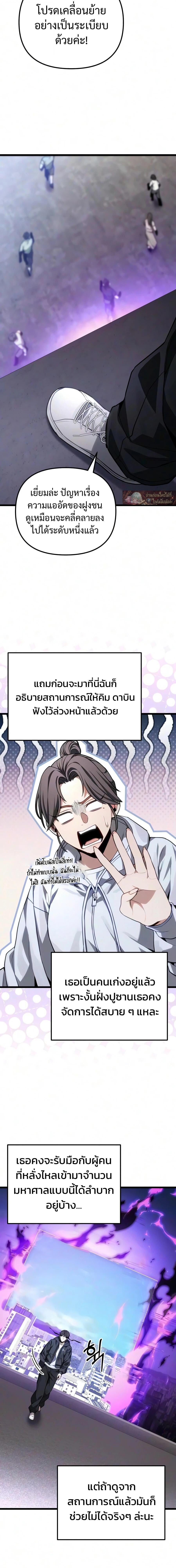 Absolute Person in Every Corner โทษที พื้นที่นี้ห้ามออก! - หน้า 23