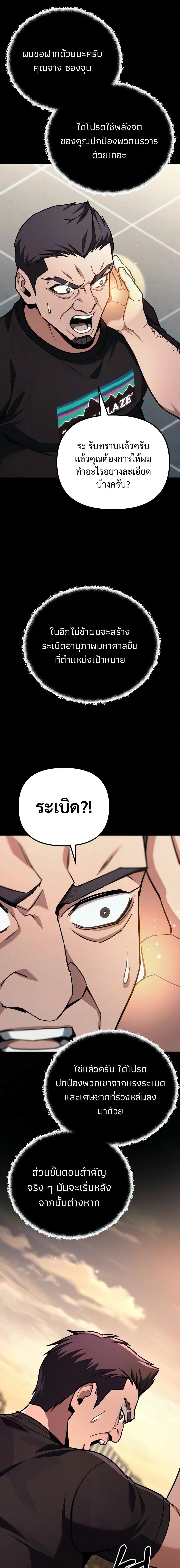 Absolute Person in Every Corner โทษที พื้นที่นี้ห้ามออก! - หน้า 10