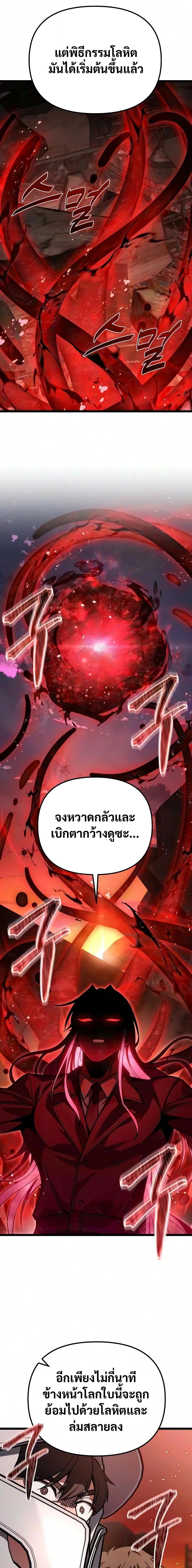 Absolute Person in Every Corner โทษที พื้นที่นี้ห้ามออก! - หน้า 18