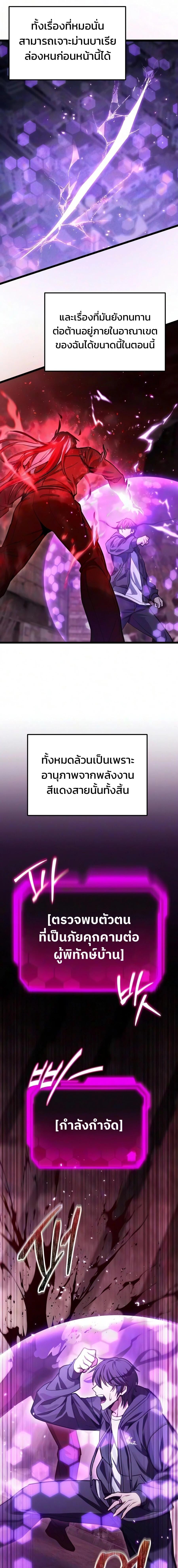 Absolute Person in Every Corner โทษที พื้นที่นี้ห้ามออก! - หน้า 18