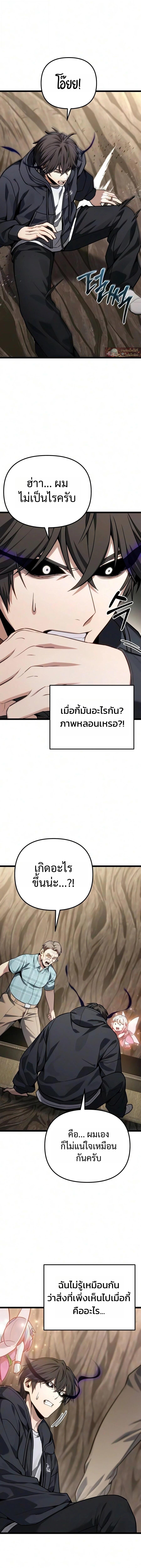 Absolute Person in Every Corner โทษที พื้นที่นี้ห้ามออก! - หน้า 8