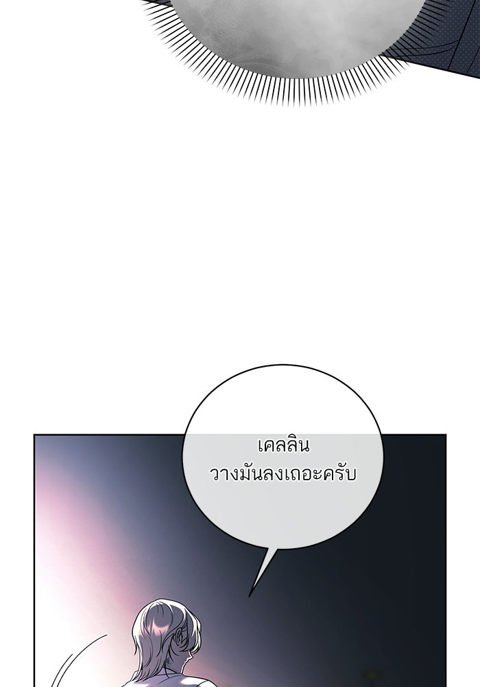 ประกายรักหนุ่มตาฟ้า - หน้า 63
