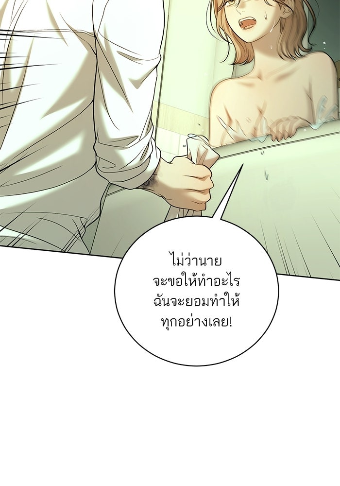 ประกายรักหนุ่มตาฟ้า - หน้า 87