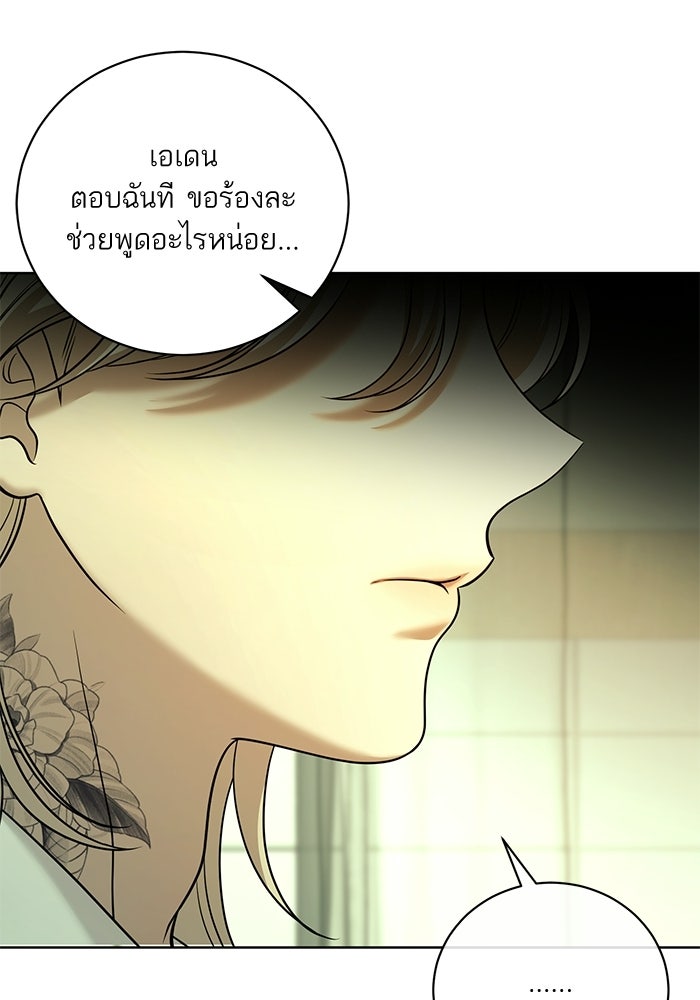 ประกายรักหนุ่มตาฟ้า - หน้า 88