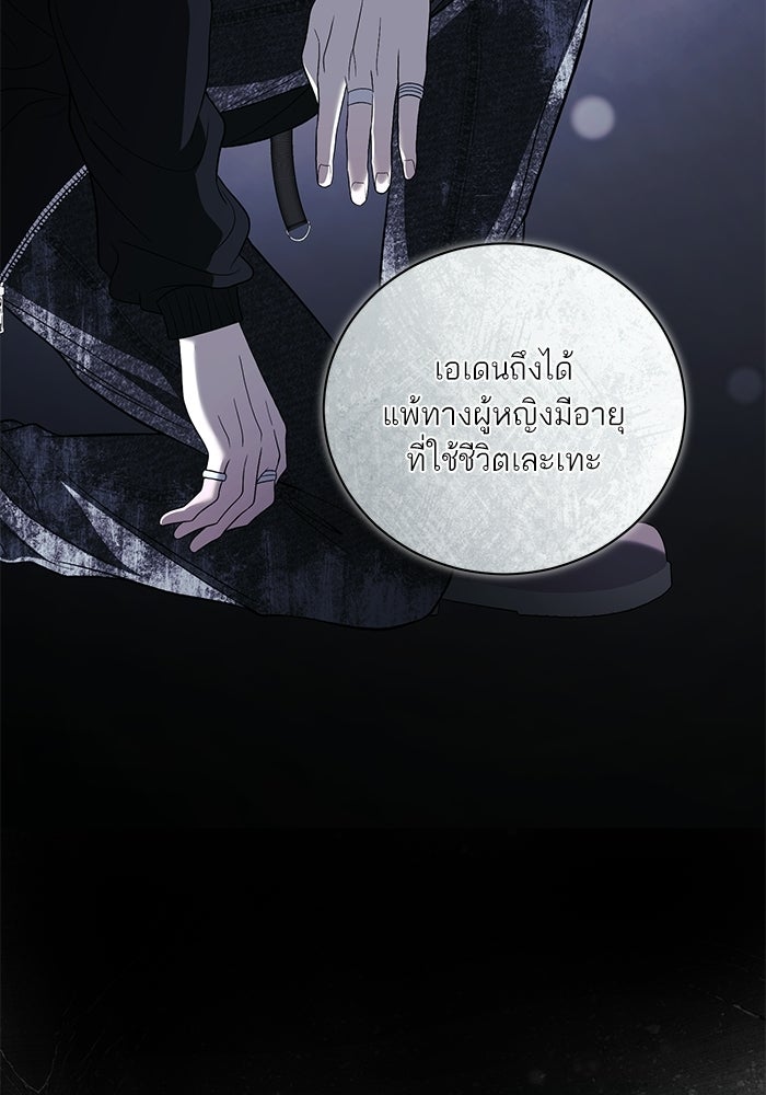 ประกายรักหนุ่มตาฟ้า - หน้า 9