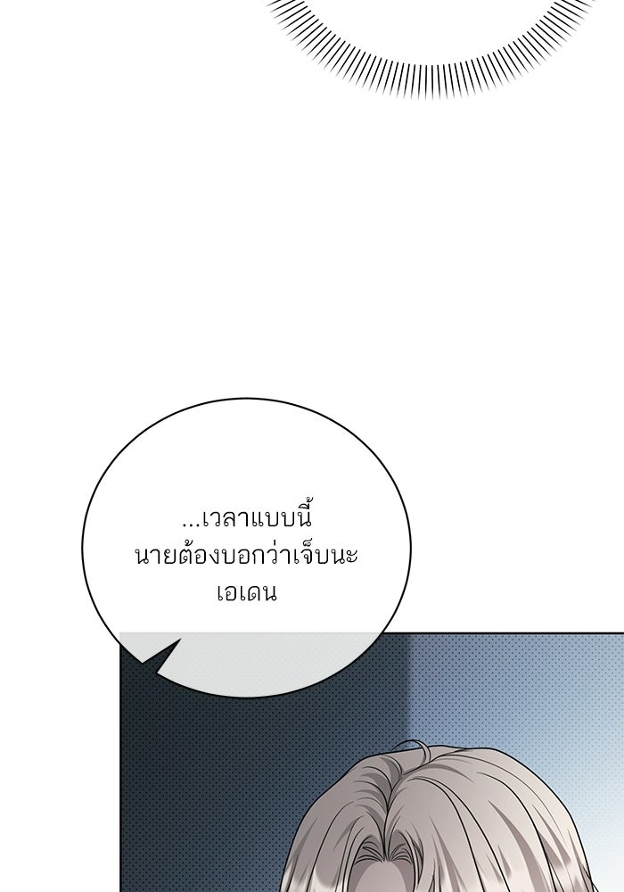 ประกายรักหนุ่มตาฟ้า - หน้า 22