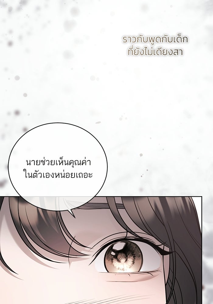 ประกายรักหนุ่มตาฟ้า - หน้า 45