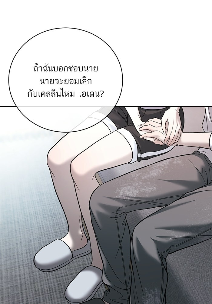 ประกายรักหนุ่มตาฟ้า - หน้า 52