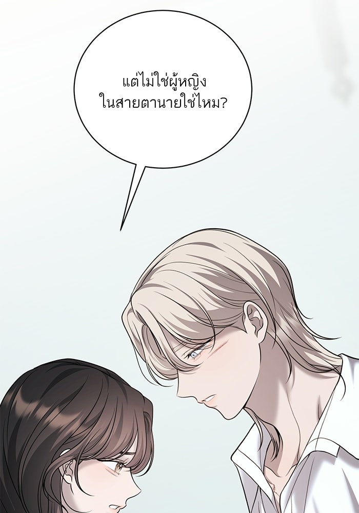 ประกายรักหนุ่มตาฟ้า - หน้า 63