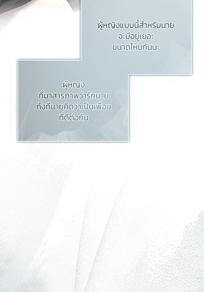 ประกายรักหนุ่มตาฟ้า - หน้า 69