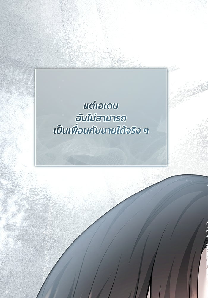 ประกายรักหนุ่มตาฟ้า - หน้า 71