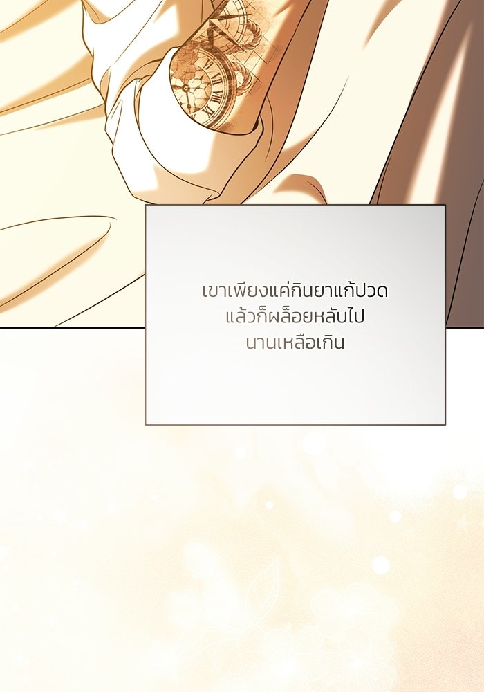 ประกายรักหนุ่มตาฟ้า - หน้า 82